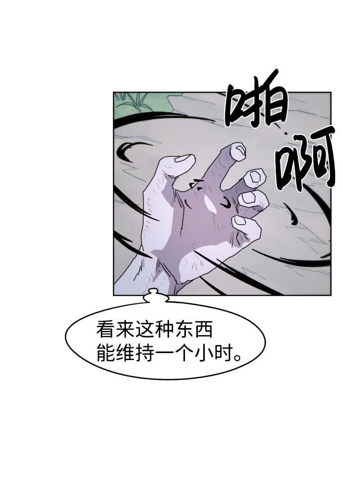 余火的作用漫画,第46话1图