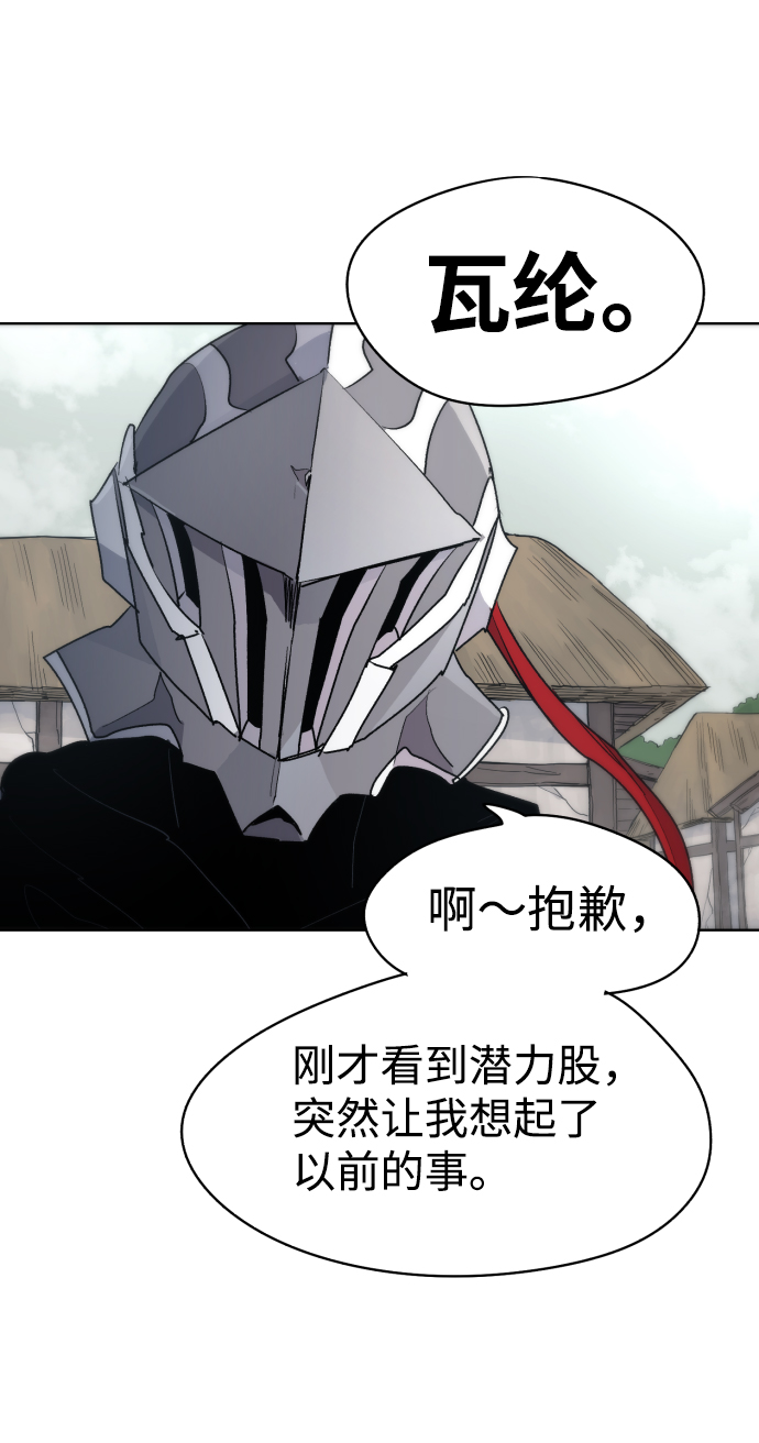 余烬骑士漫画,第23话1图