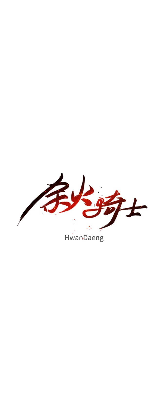余火再燃cdkey漫画,第23话1图