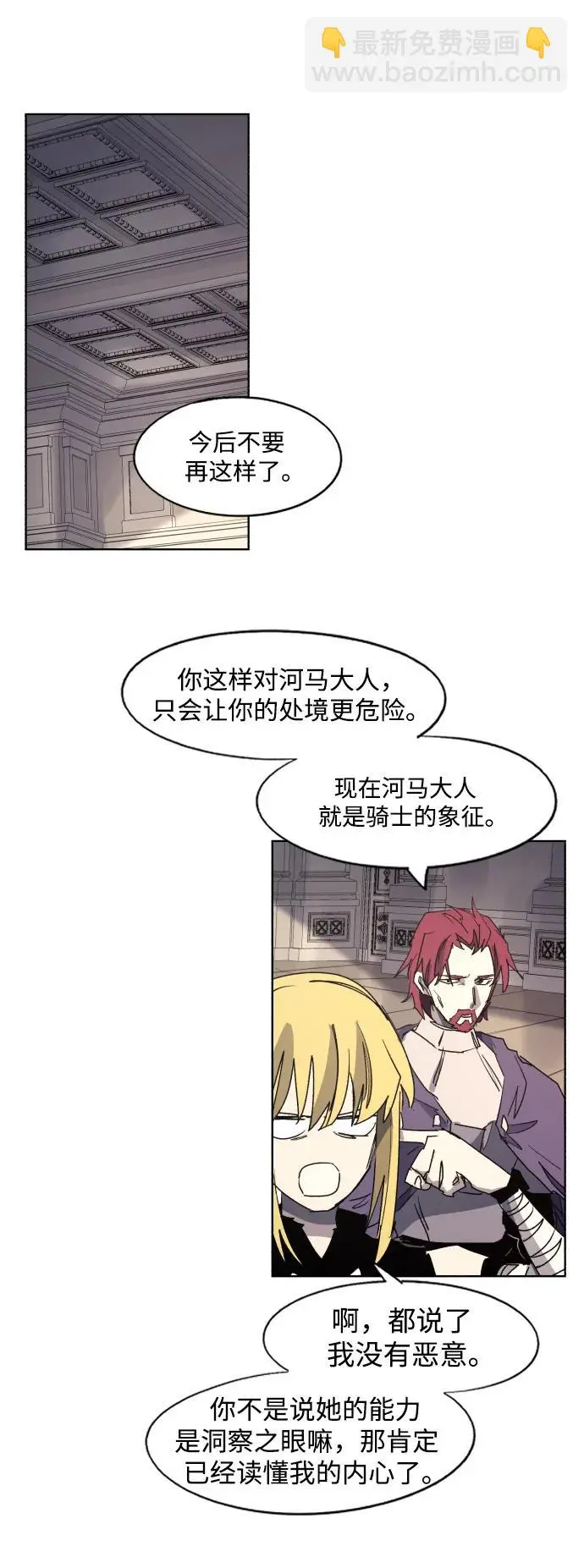 余火的作用漫画,第128话2图