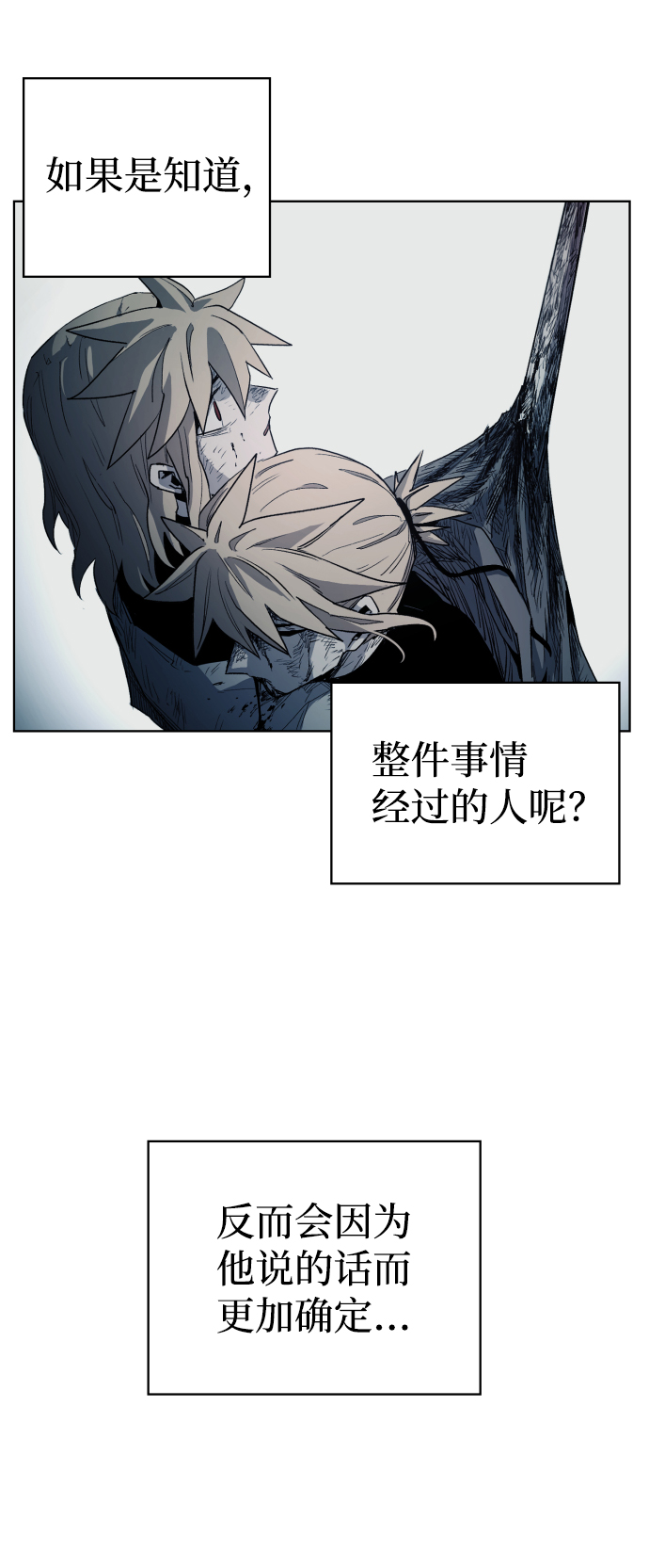 余火的作用漫画,第12话1图