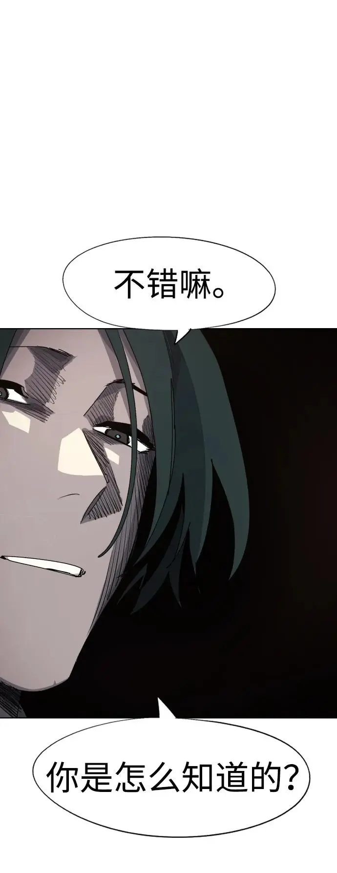 余火骑士漫画,第109话1图