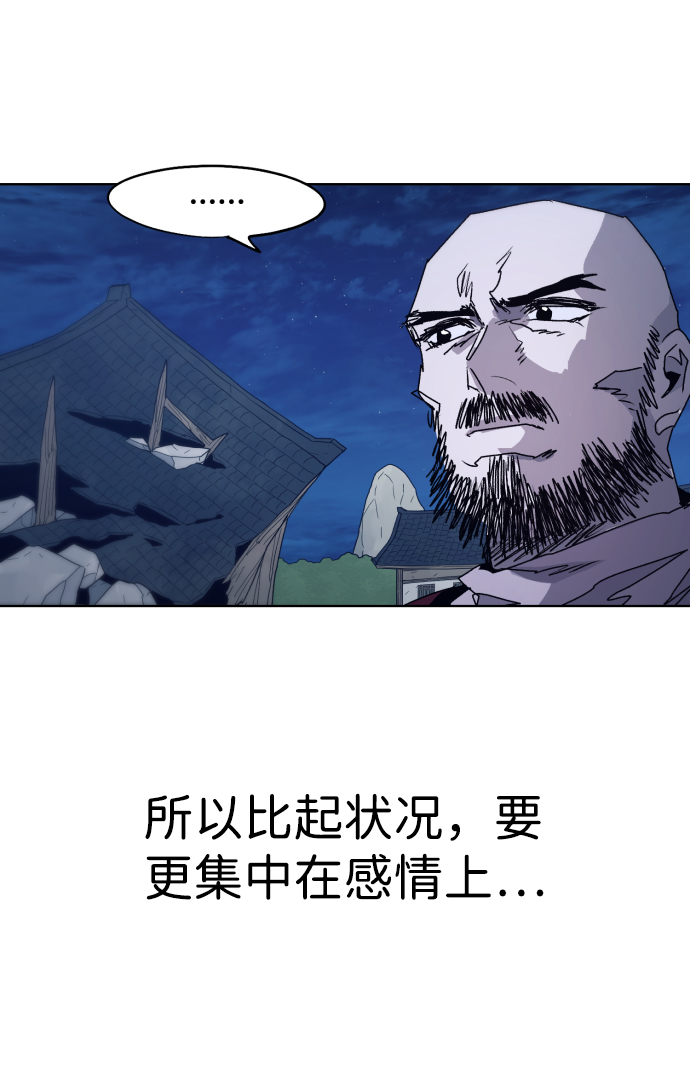 余火的作用漫画,第93话2图