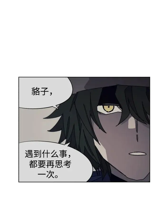 余火的作用漫画,第111话2图