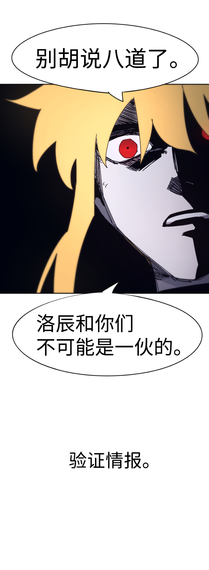 余火骑士好看吗漫画,第66话2图