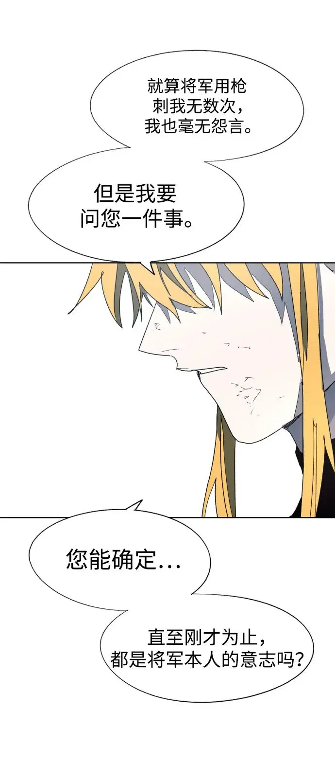 余火的作用漫画,第127话2图