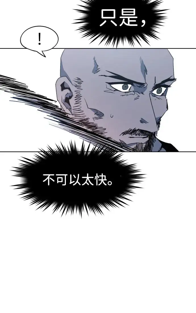 余火怎么刷漫画,第115话2图