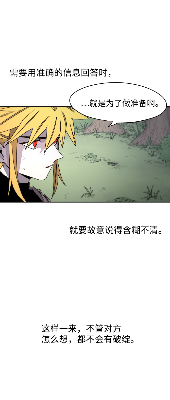 余火温弦羽漫画,第39话1图