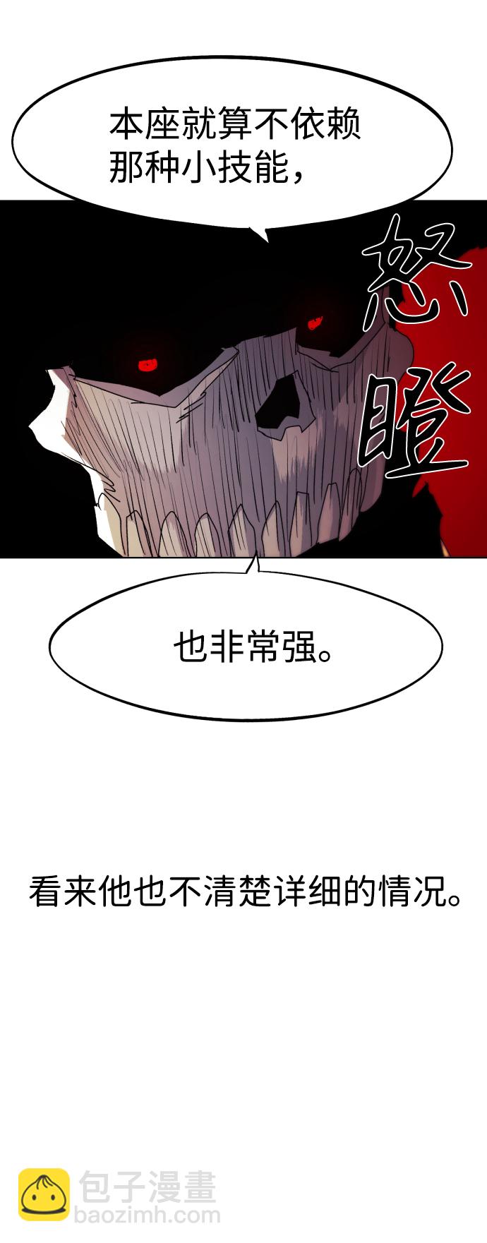 余火骑士漫画,第54话2图