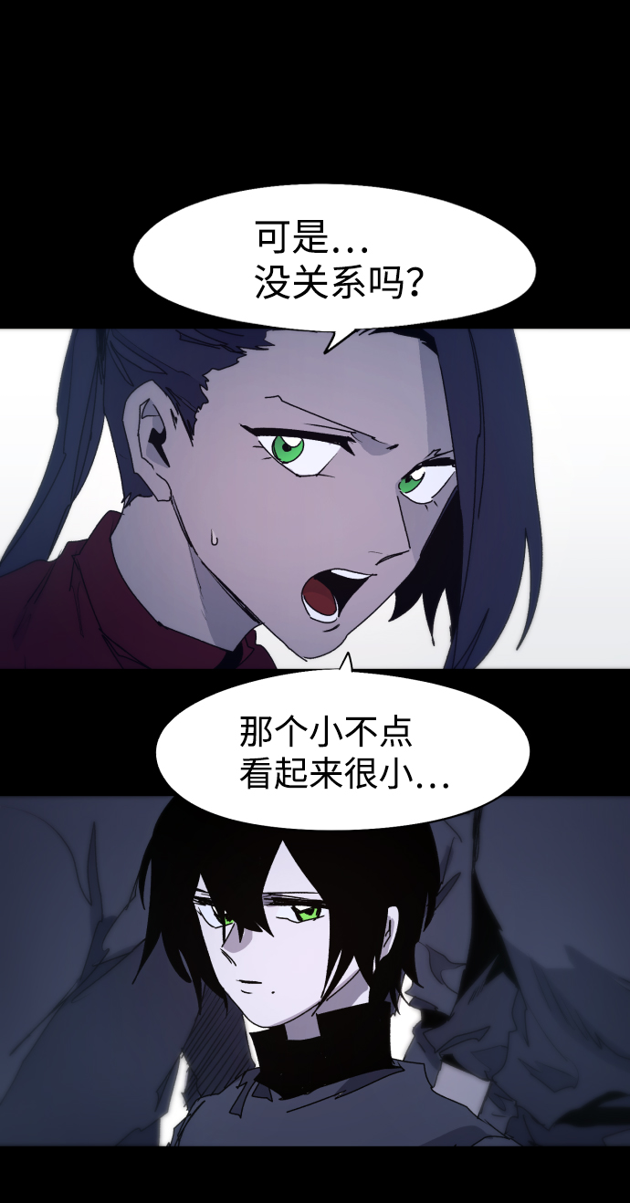 余火骑士漫画,第78话2图