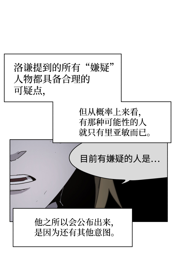 余火的作用漫画,第45话2图
