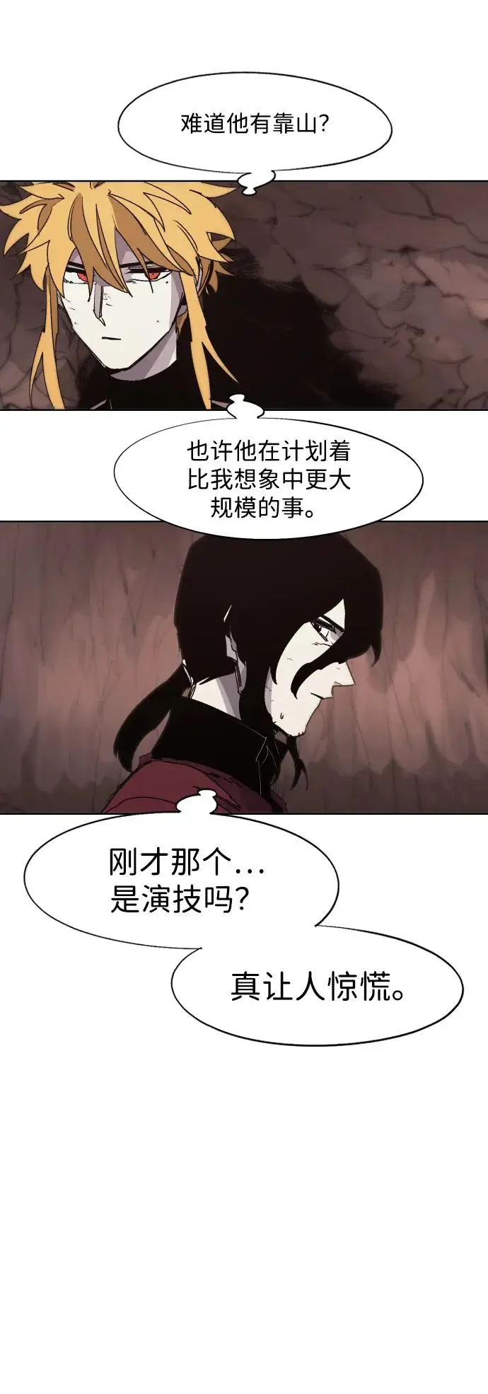 余火世界超长合集漫画,第110话2图