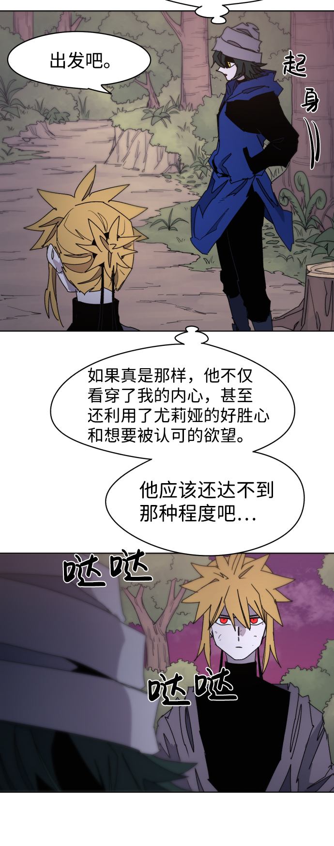 余火的作用漫画,第31话1图