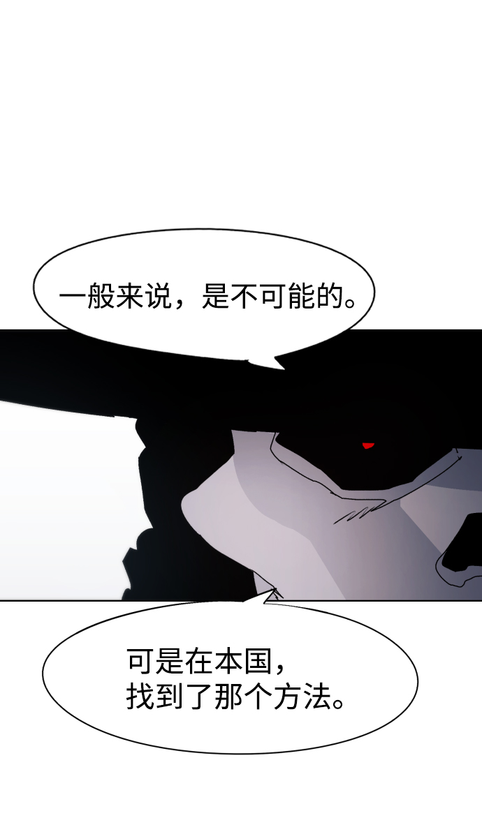 余火骑士漫画,第54话1图