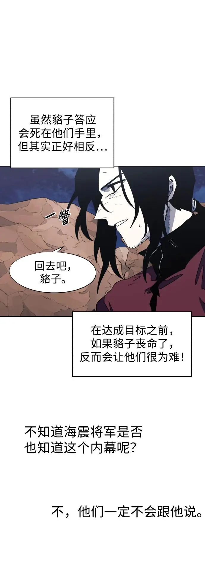 余火怎么刷漫画,第115话2图