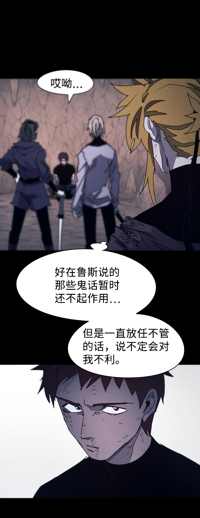 余火骑士照片漫画,第66话2图