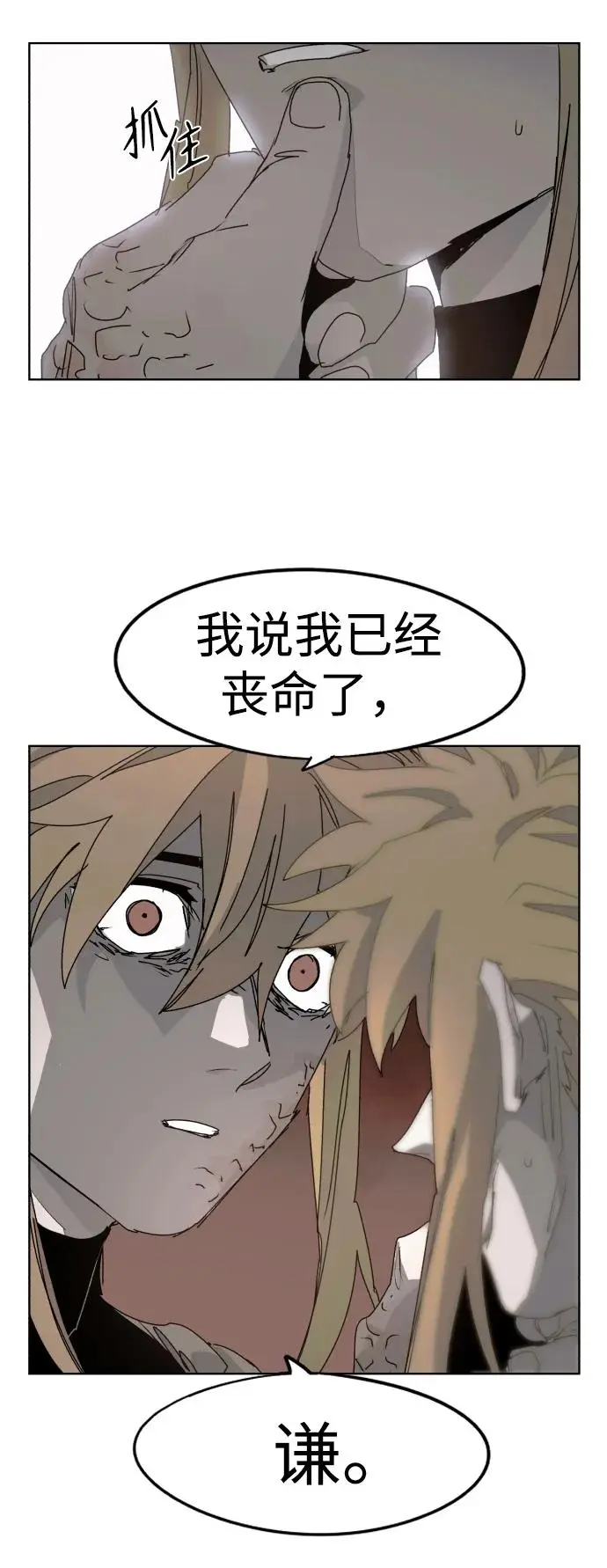 余火的作用漫画,第103话2图