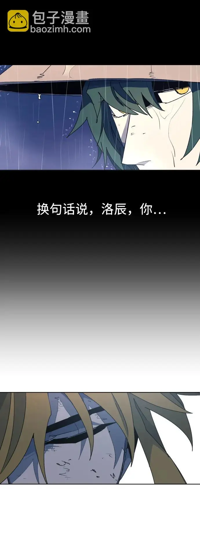 余火的作用漫画,第115话2图
