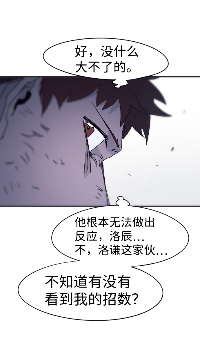 余火骑士漫画,第68话2图