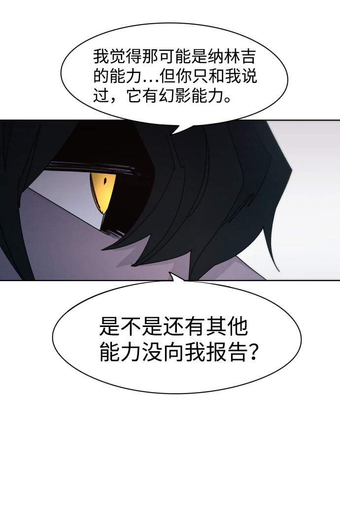 余火的作用漫画,第53话2图