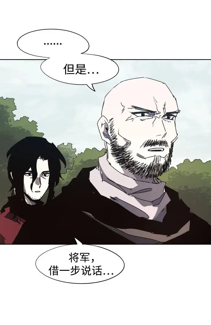 余火的作用漫画,第133话2图