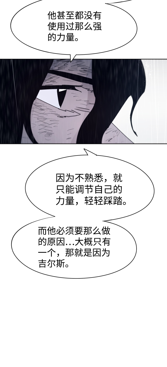 余火未尽打一成语漫画,第64话1图