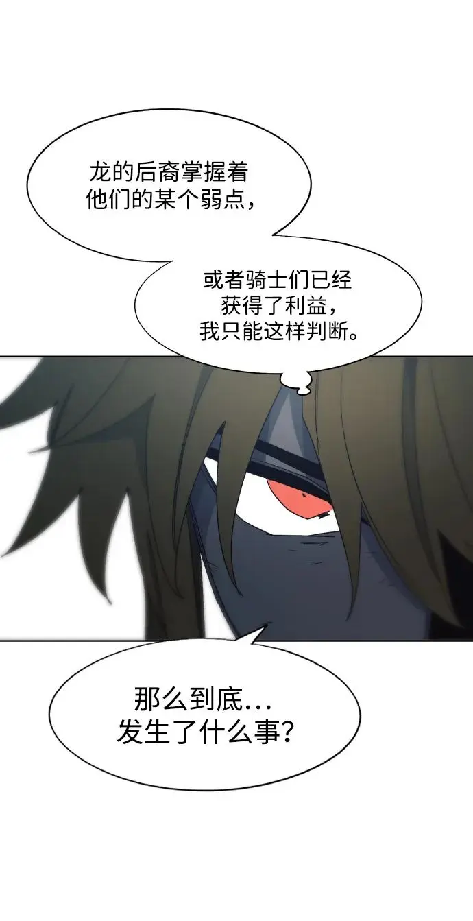 余火骑士漫画,第130话2图