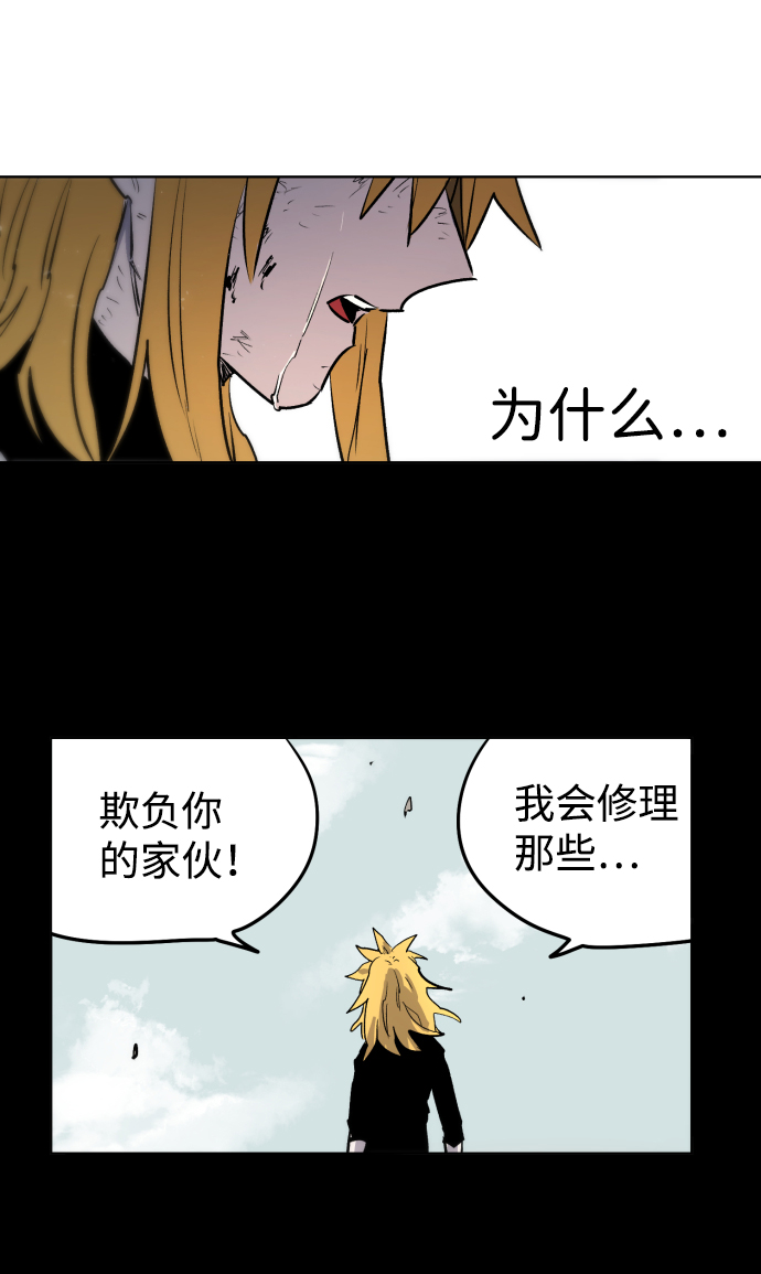 余火的作用漫画,第4话1图