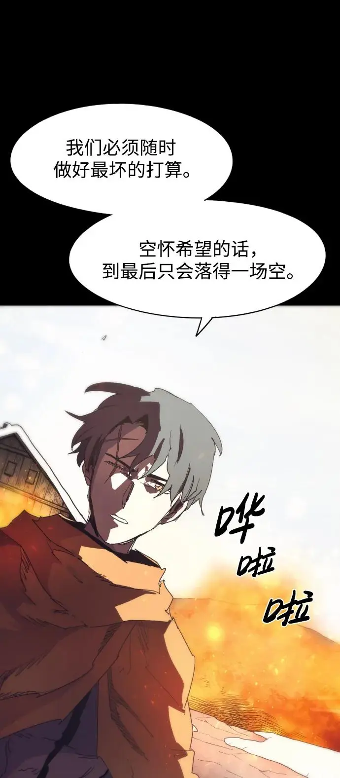 余火的作用漫画,第131话1图