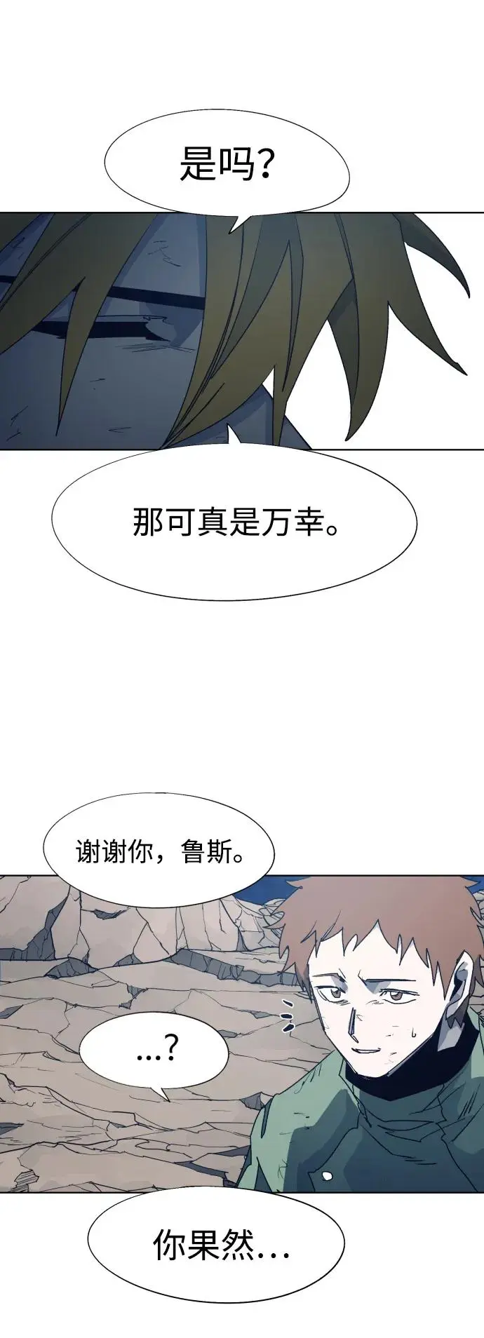 余火的作用漫画,第118话1图