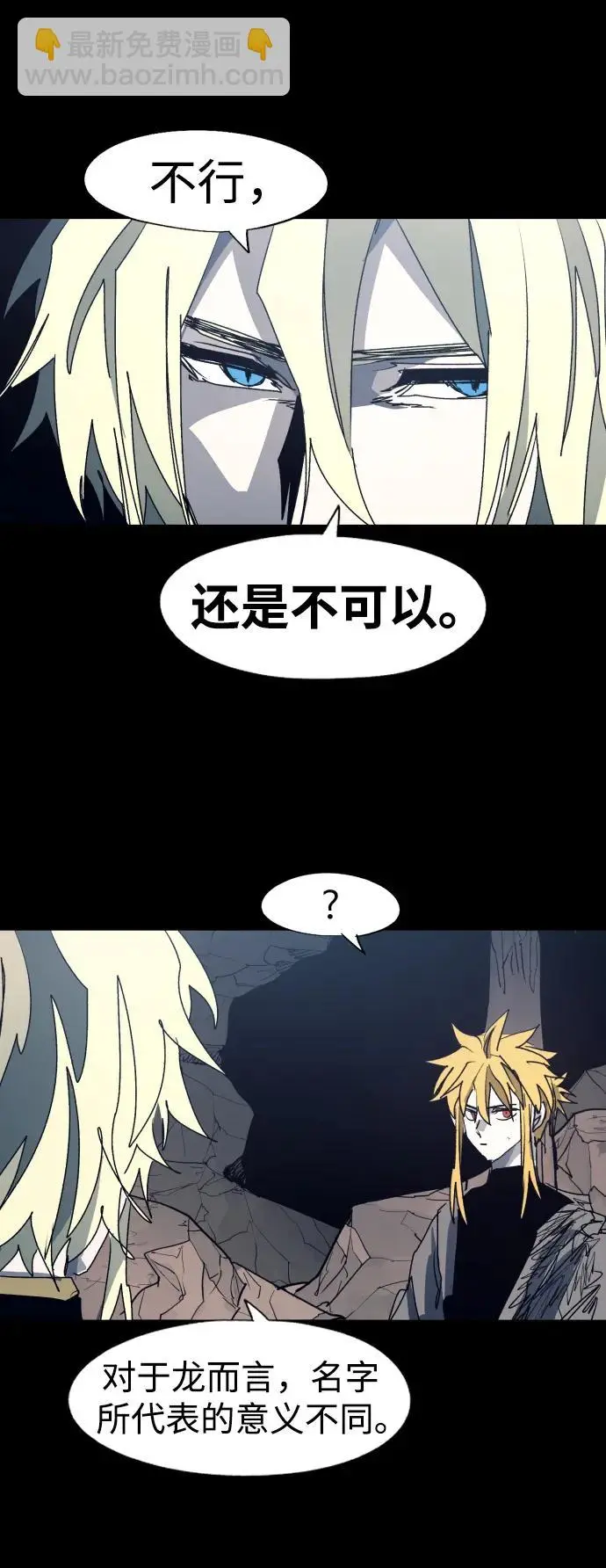 余火的作用漫画,第120话2图