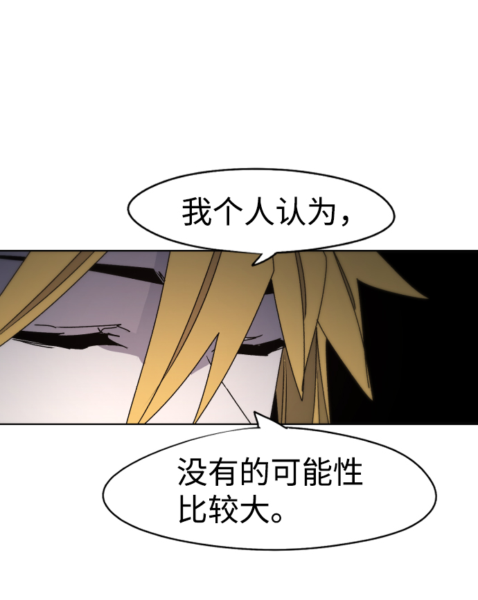 余火的作用漫画,第47话1图