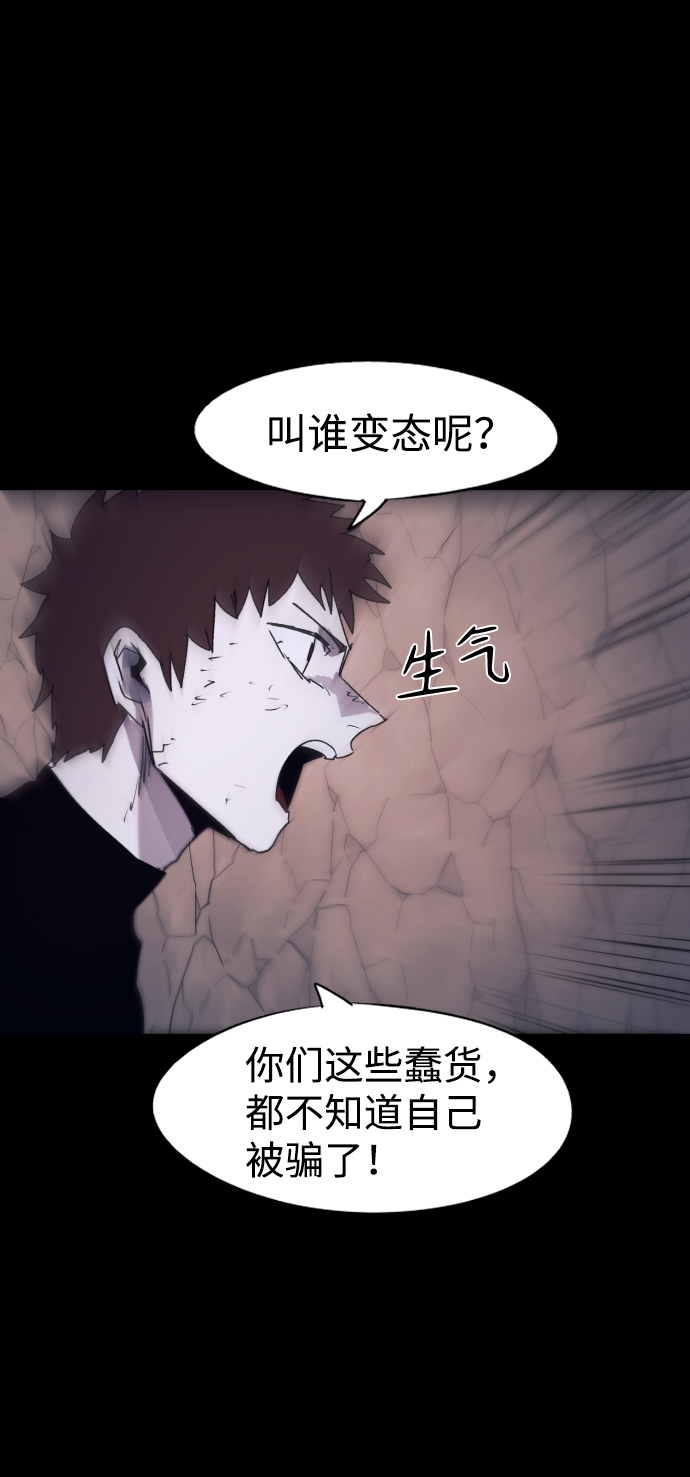 余火骑士照片漫画,第66话2图