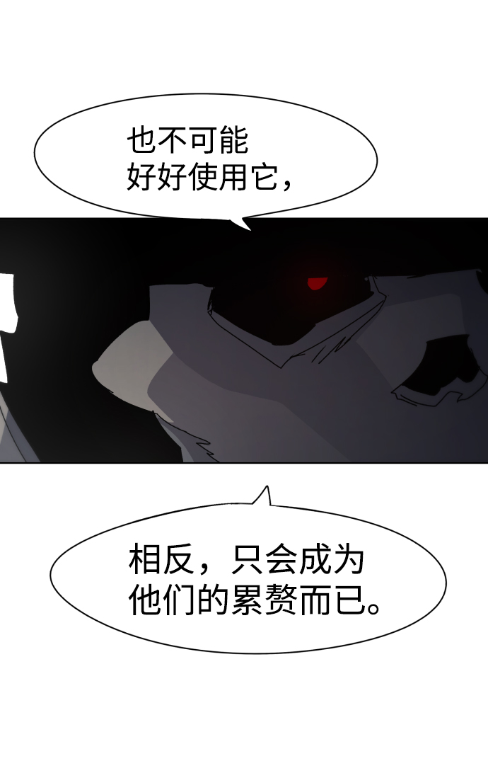 余火骑士漫画,第54话1图