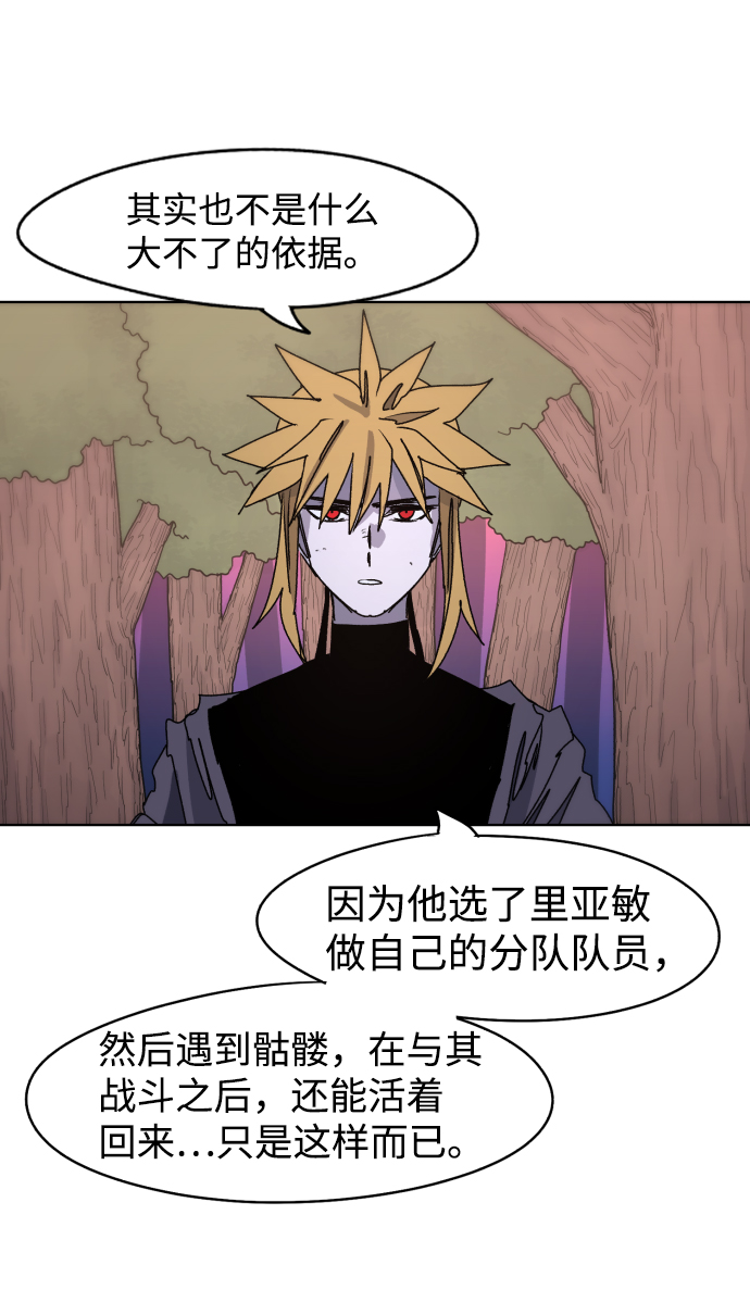余火骑士漫画,第44话1图