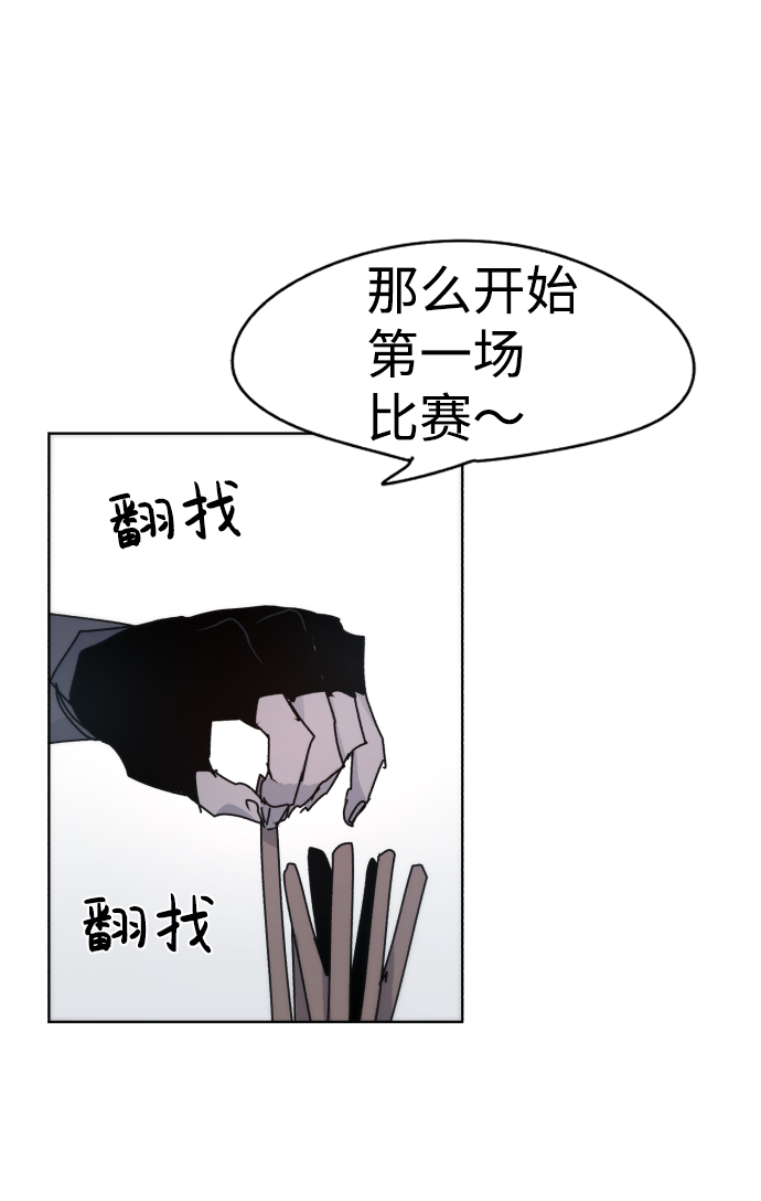 余火莲同人漫画,第21话1图