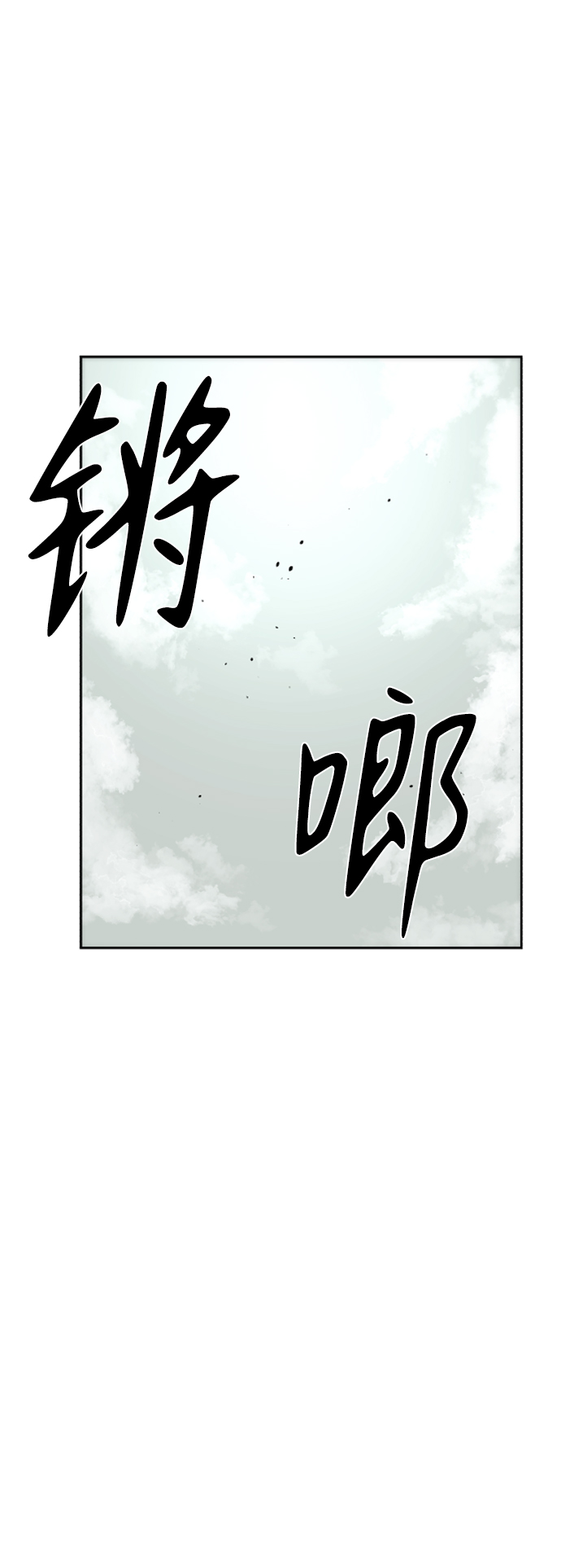 余火火哪首歌火了漫画,第21话2图