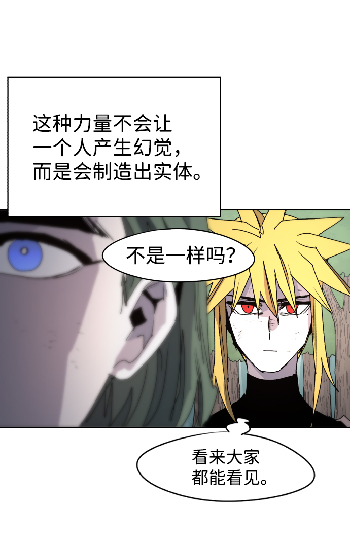 余火的作用漫画,第46话2图