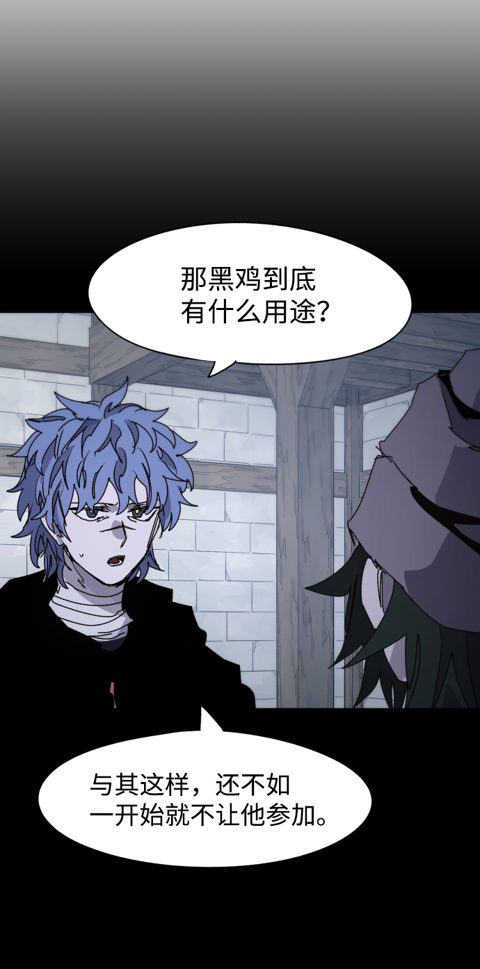 余火骑士好看吗漫画,第66话2图