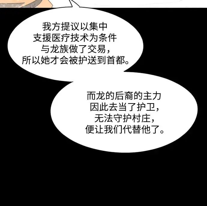 余火的作用漫画,第130话2图