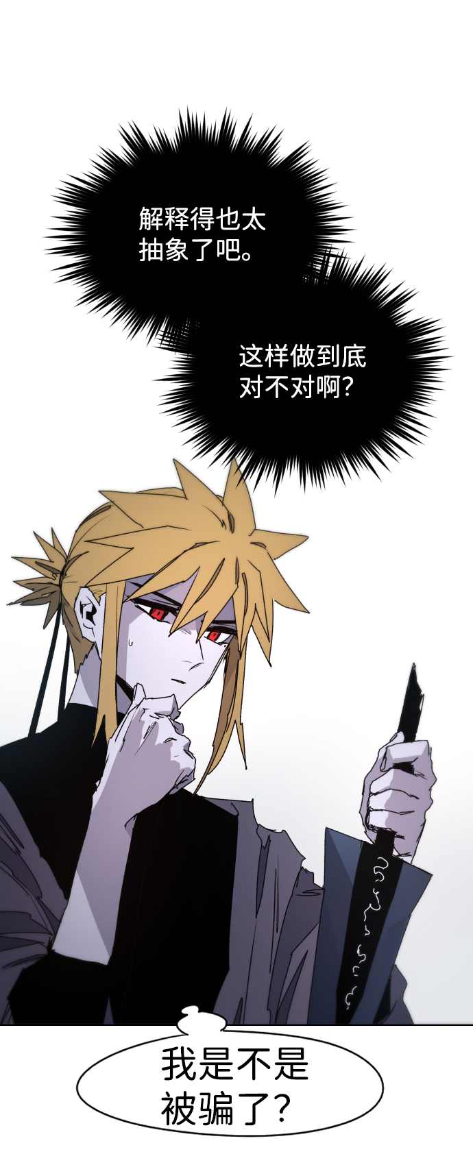 余火的作用漫画,第45话2图