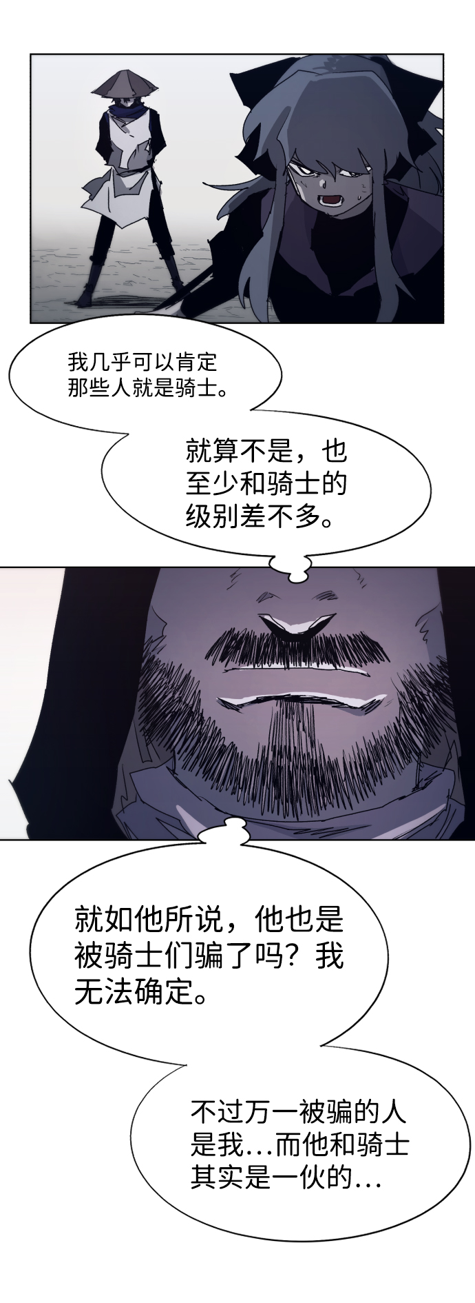 余火骑士漫画,第95话1图