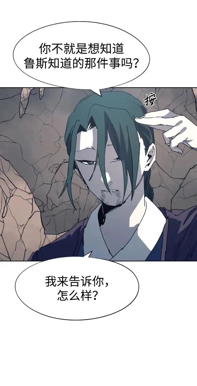 余火骑士漫画,第121话1图