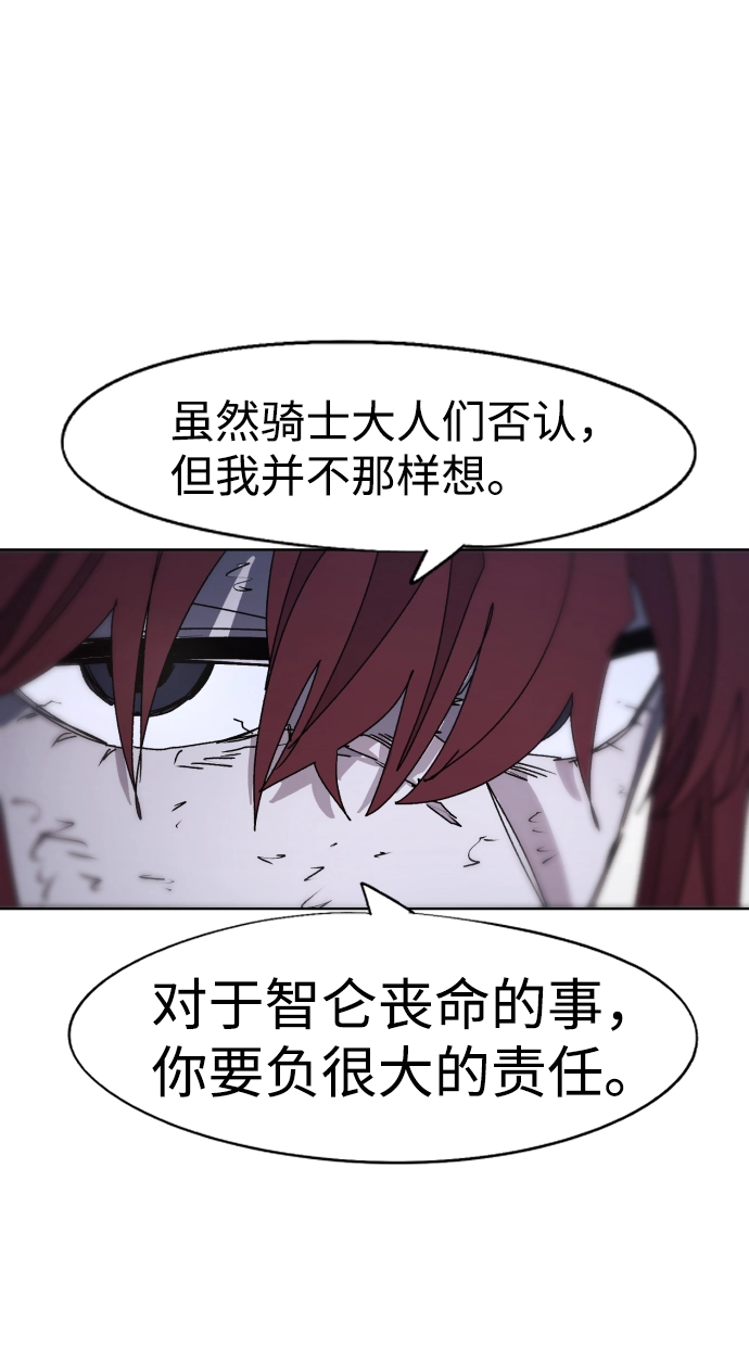 余火的作用漫画,第99话1图