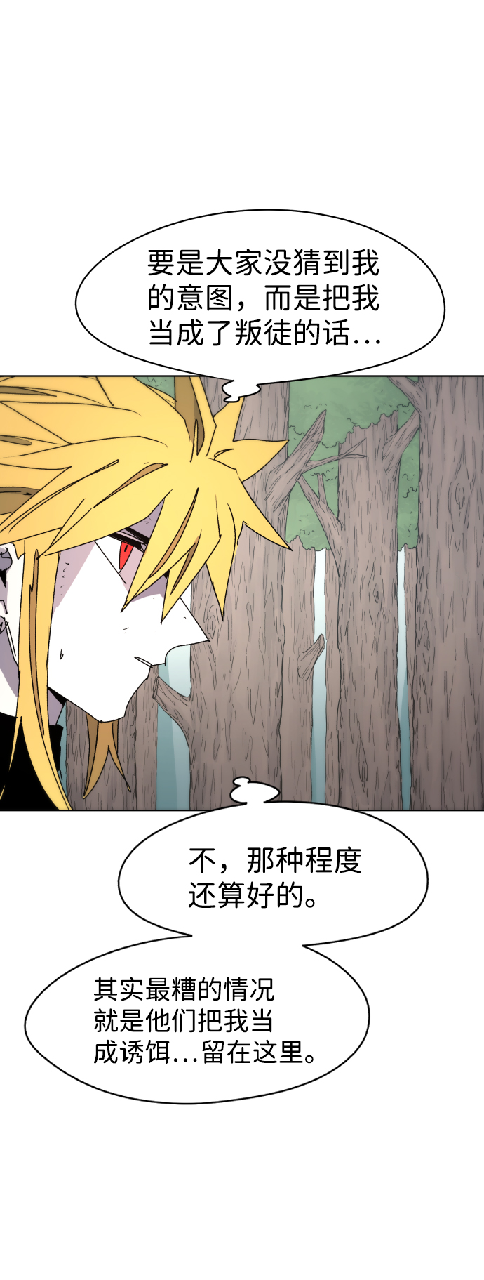 余火状态漫画,第40话2图