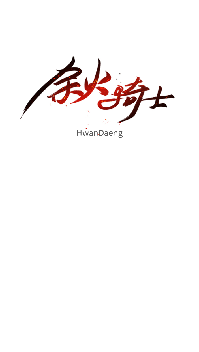 余火骑士漫画,第39话2图