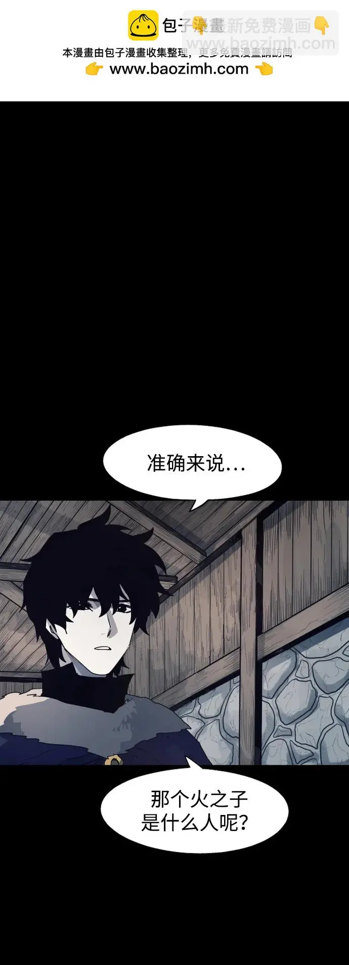 余火的作用漫画,第116话2图
