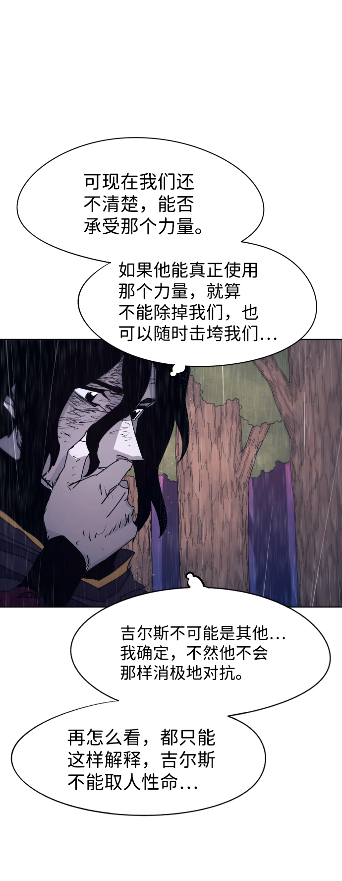余火未尽打一成语漫画,第64话2图