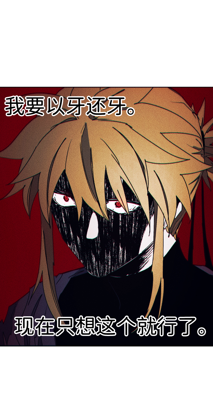 余火长明漫画,第67话2图