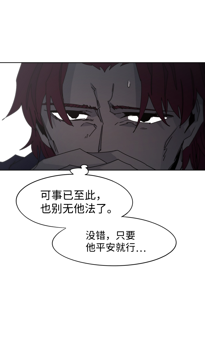 余火的作用漫画,第81话2图